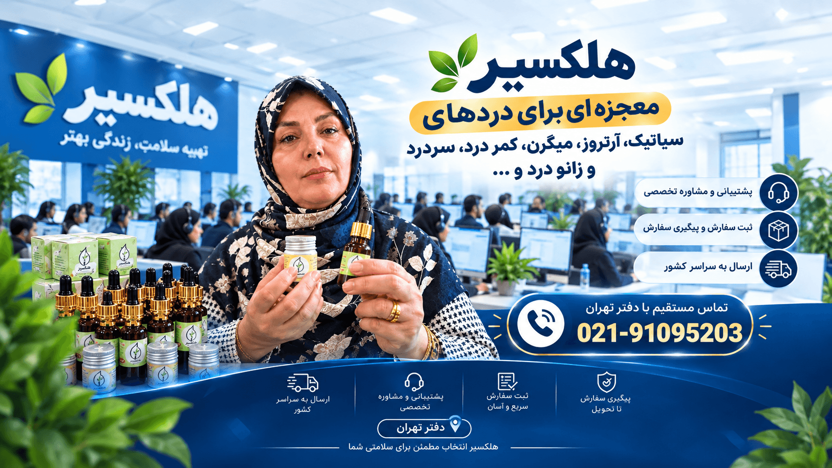 هلکسیر — سلامت در دستان شما